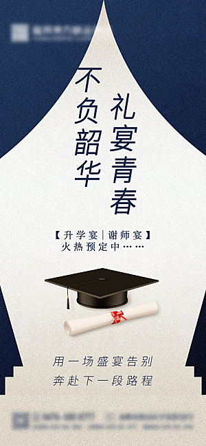 毕业宴升学宴谢师宴