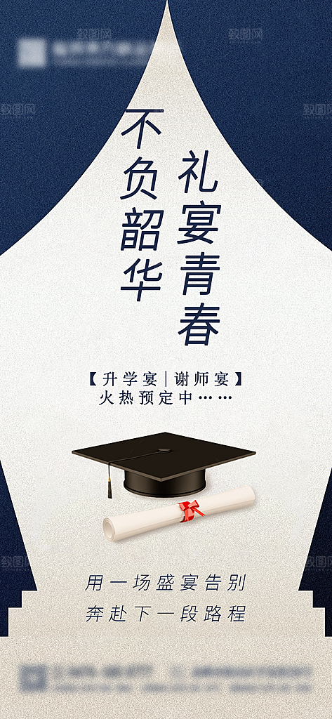 毕业宴升学宴谢师宴