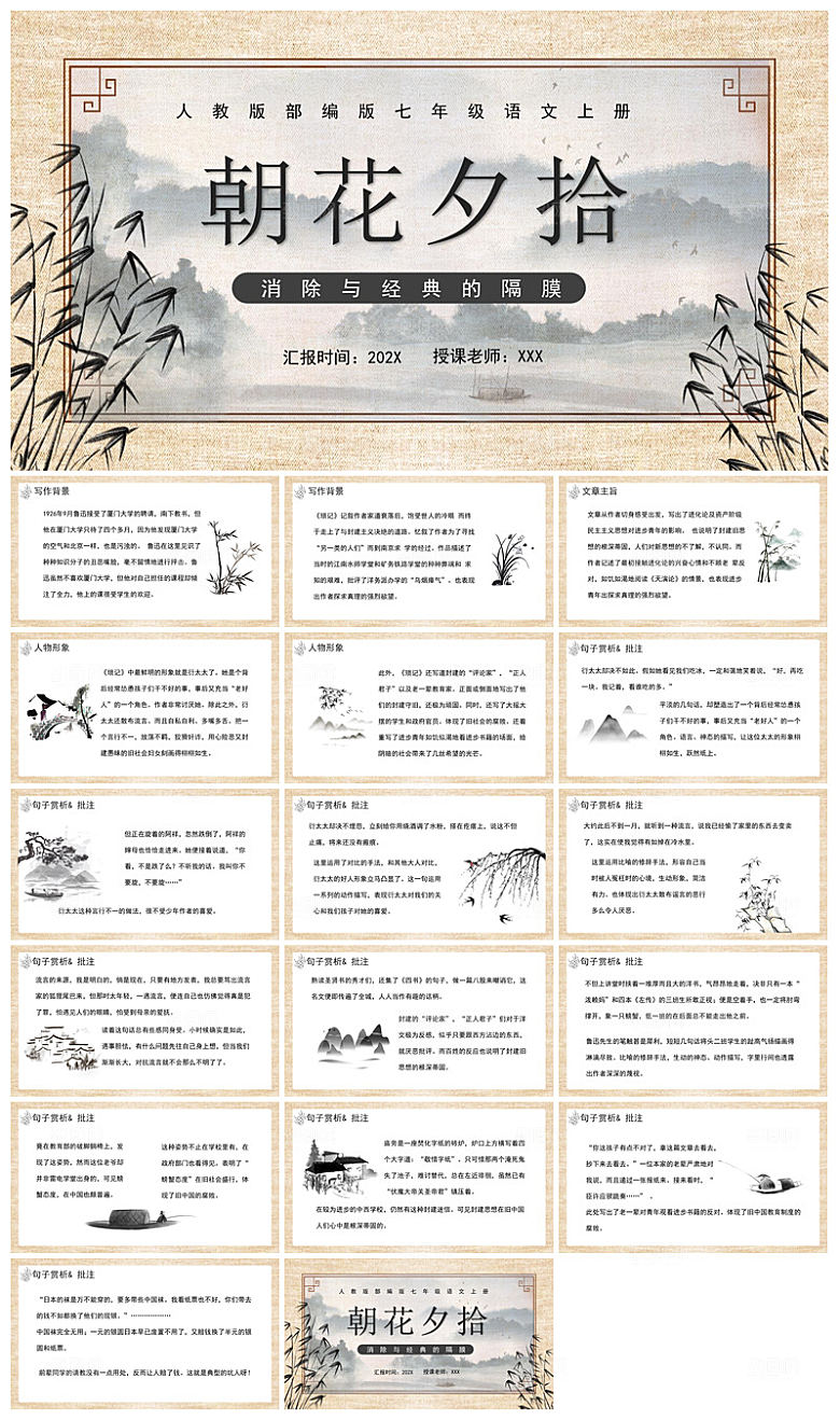 七年级语文鲁迅名著朝花夕拾导读知识课件