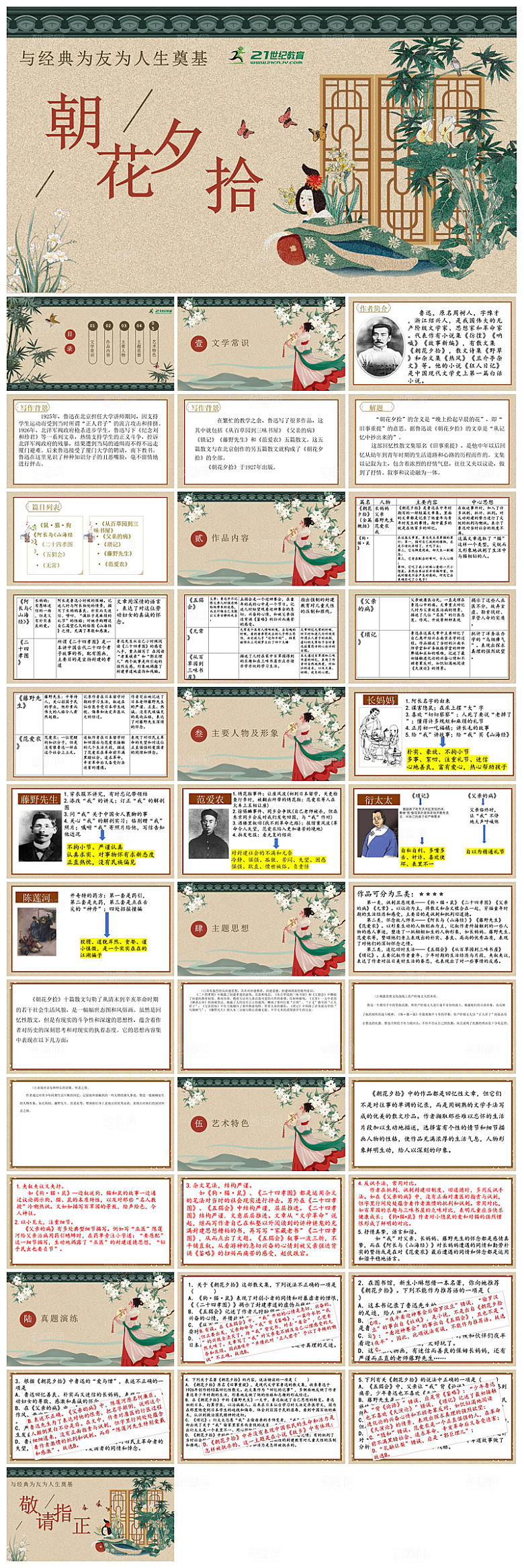 七年级语文鲁迅名著朝花夕拾导读知识课件