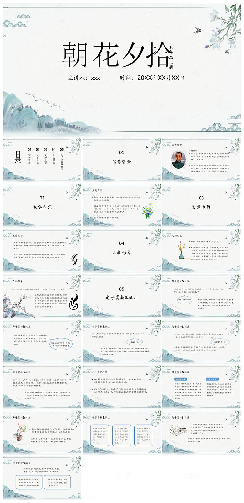 七年级语文鲁迅名著朝花夕拾导读知识课件