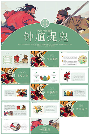 卡通插画国潮风民间古代神话故事绘本课件