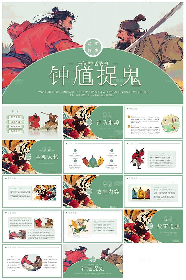 卡通插画国潮风民间古代神话故事绘本课件