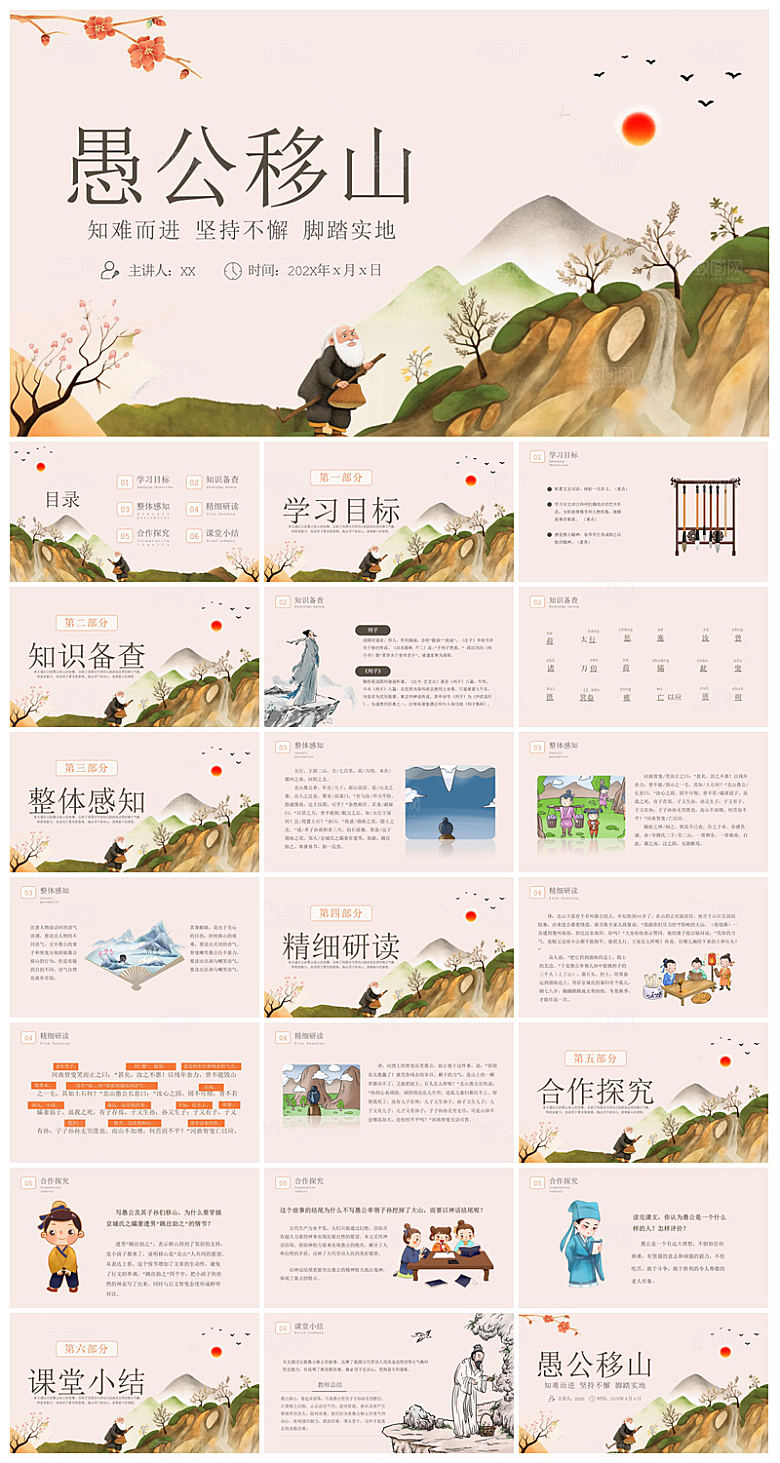 卡通插画国潮风民间古代神话故事绘本课件