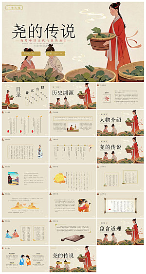 卡通插画国潮风民间古代神话故事绘本课件