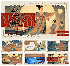 卡通插画国潮风民间古代神话故事绘本课件