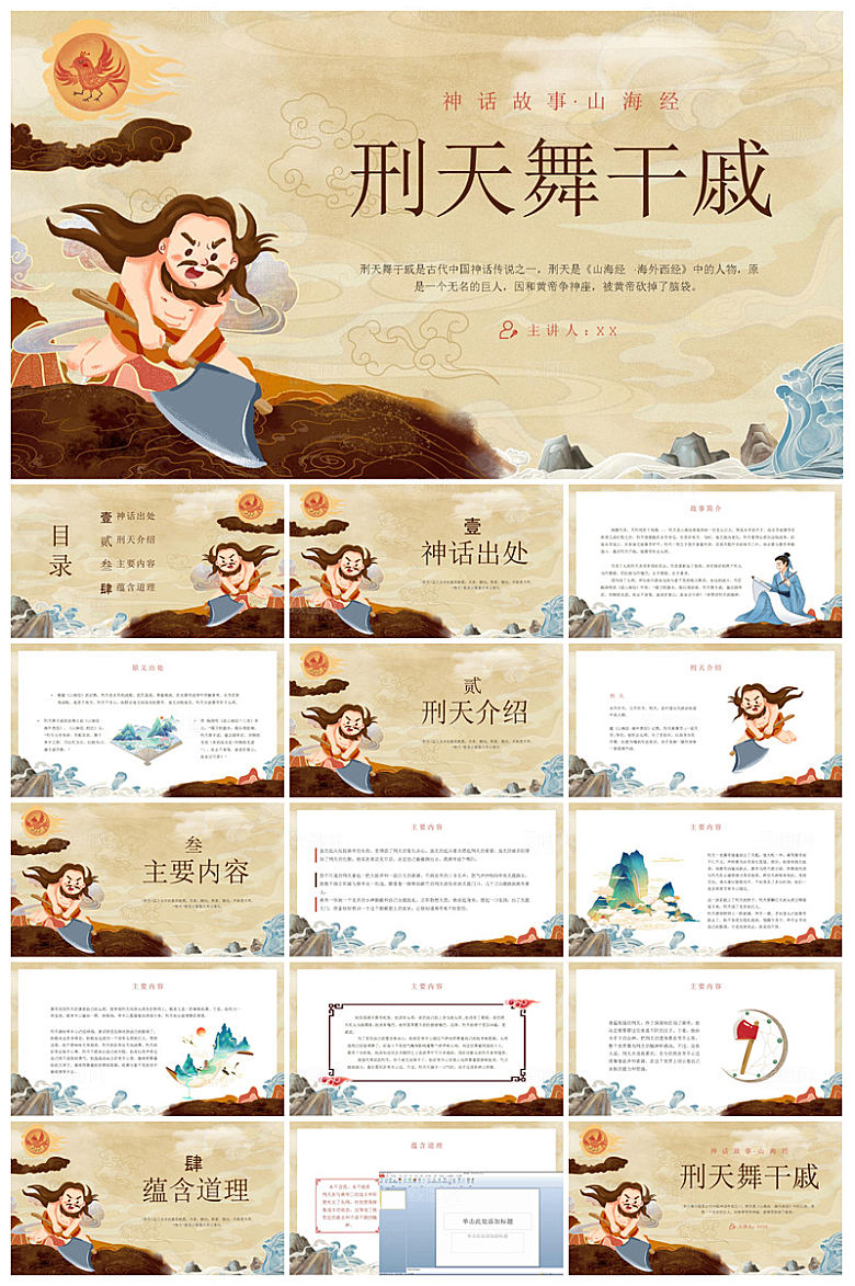 卡通插画国潮风民间古代神话故事绘本课件