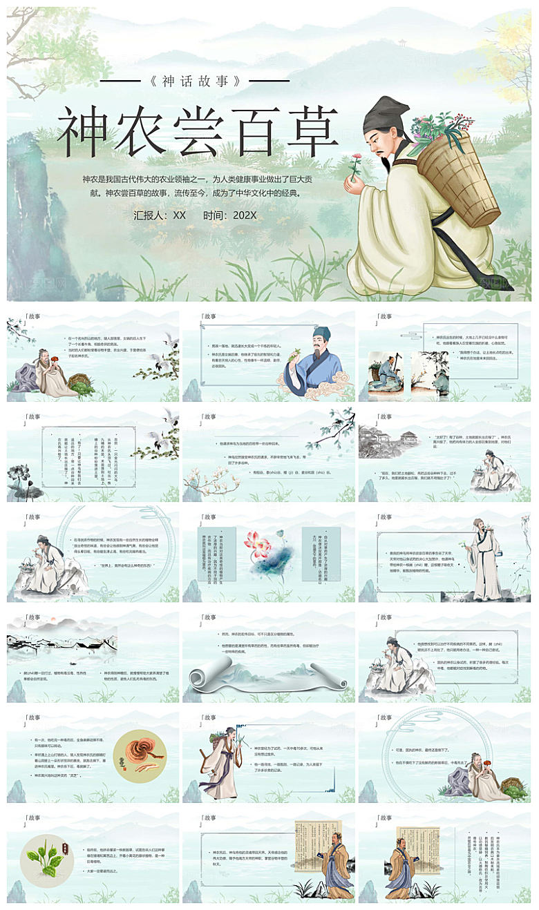 卡通插画国潮风民间古代神话故事绘本课件