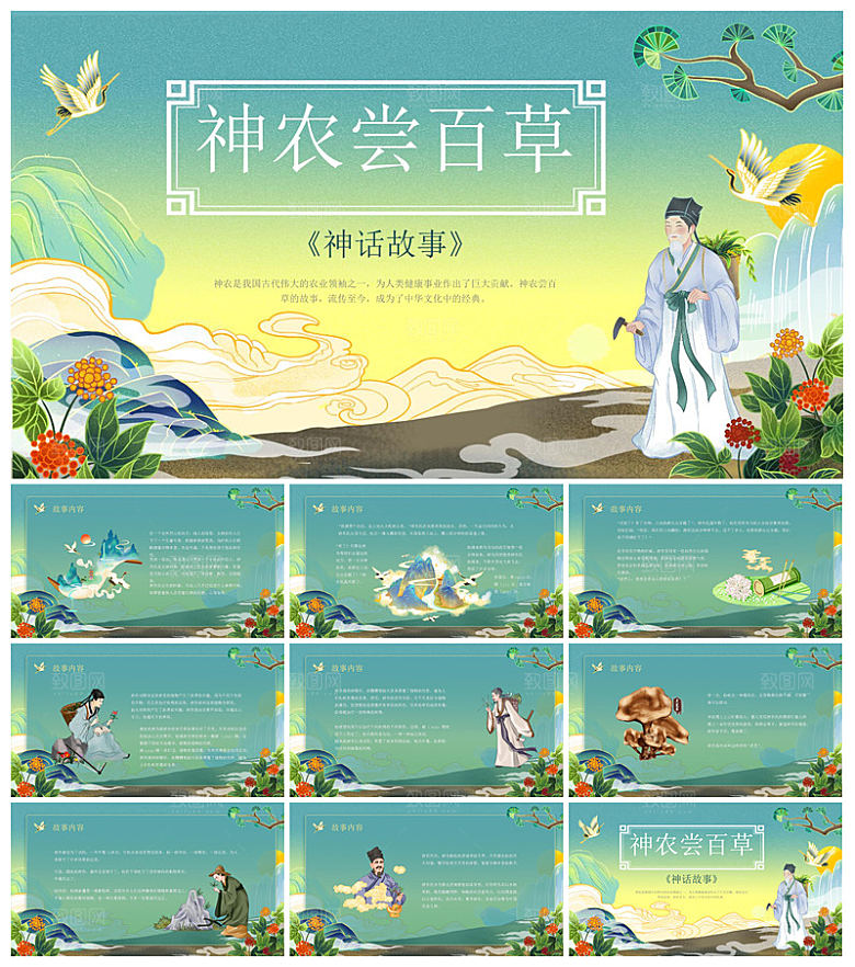 卡通插画国潮风民间古代神话故事绘本课件