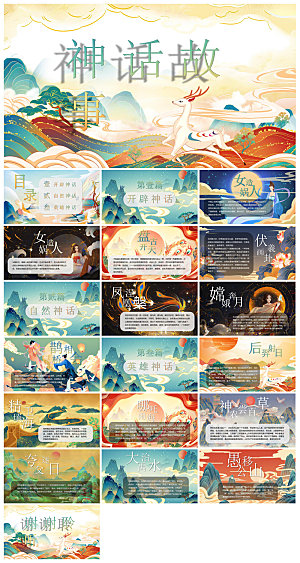 卡通插画国潮风民间古代神话故事绘本课件