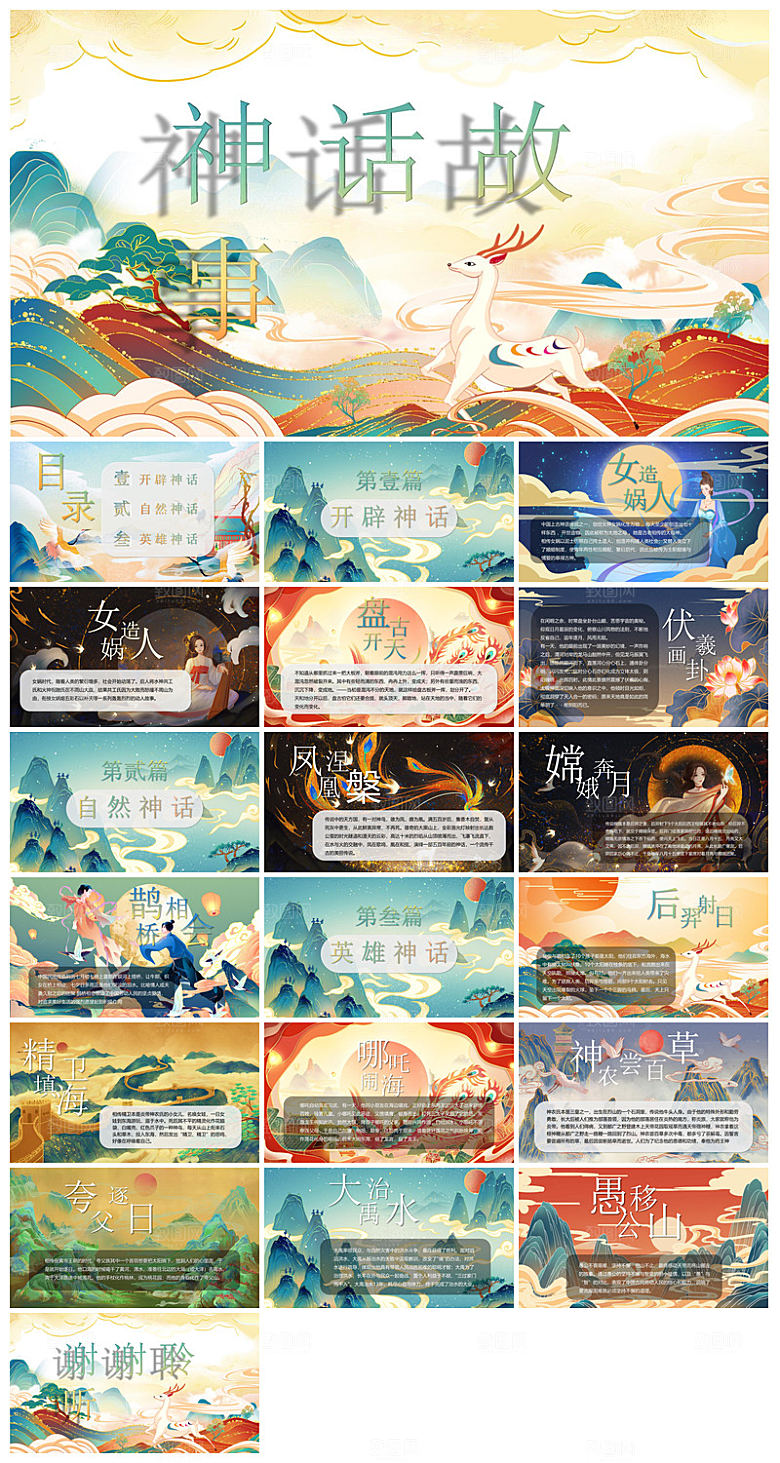 卡通插画国潮风民间古代神话故事绘本课件