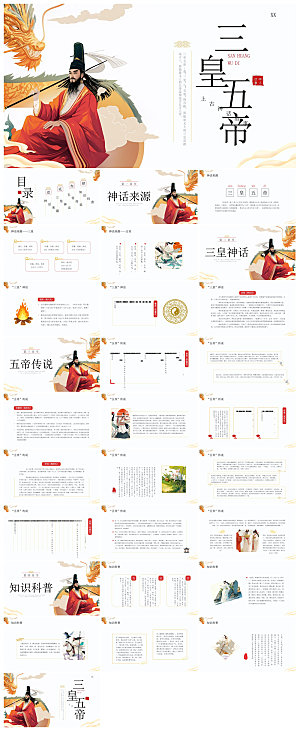 卡通插画国潮风民间古代神话故事绘本课件