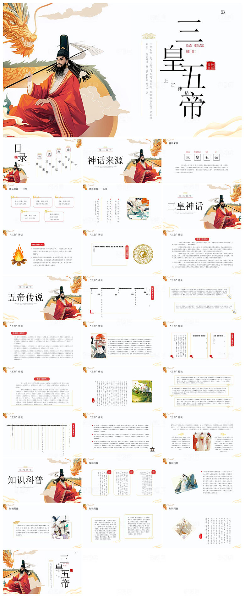 卡通插画国潮风民间古代神话故事绘本课件