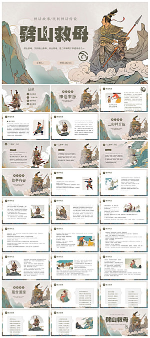 卡通插画国潮风民间古代神话故事绘本课件