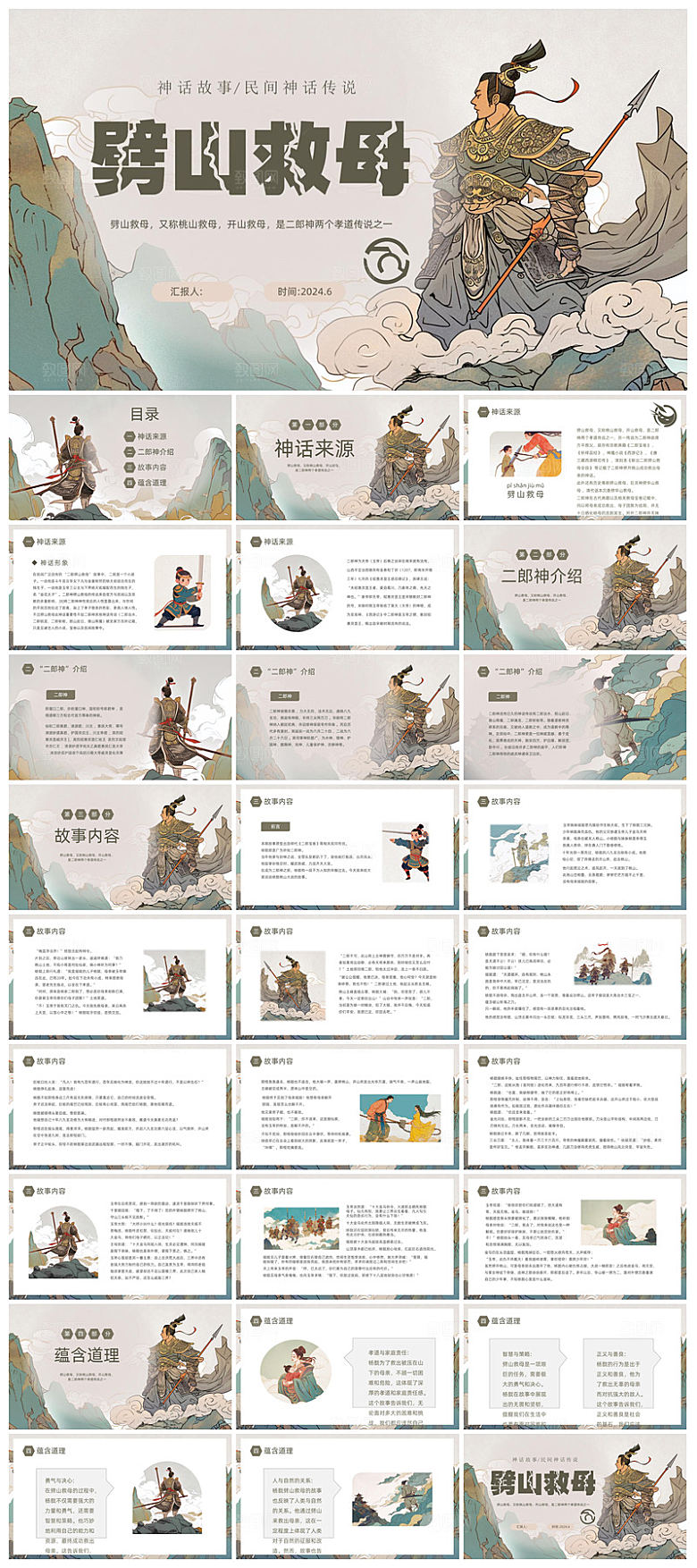 卡通插画国潮风民间古代神话故事绘本课件