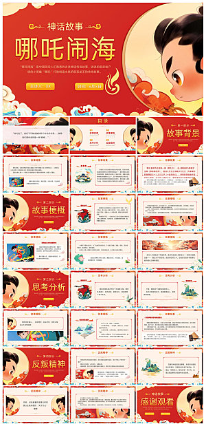 卡通插画国潮风民间古代神话故事绘本课件