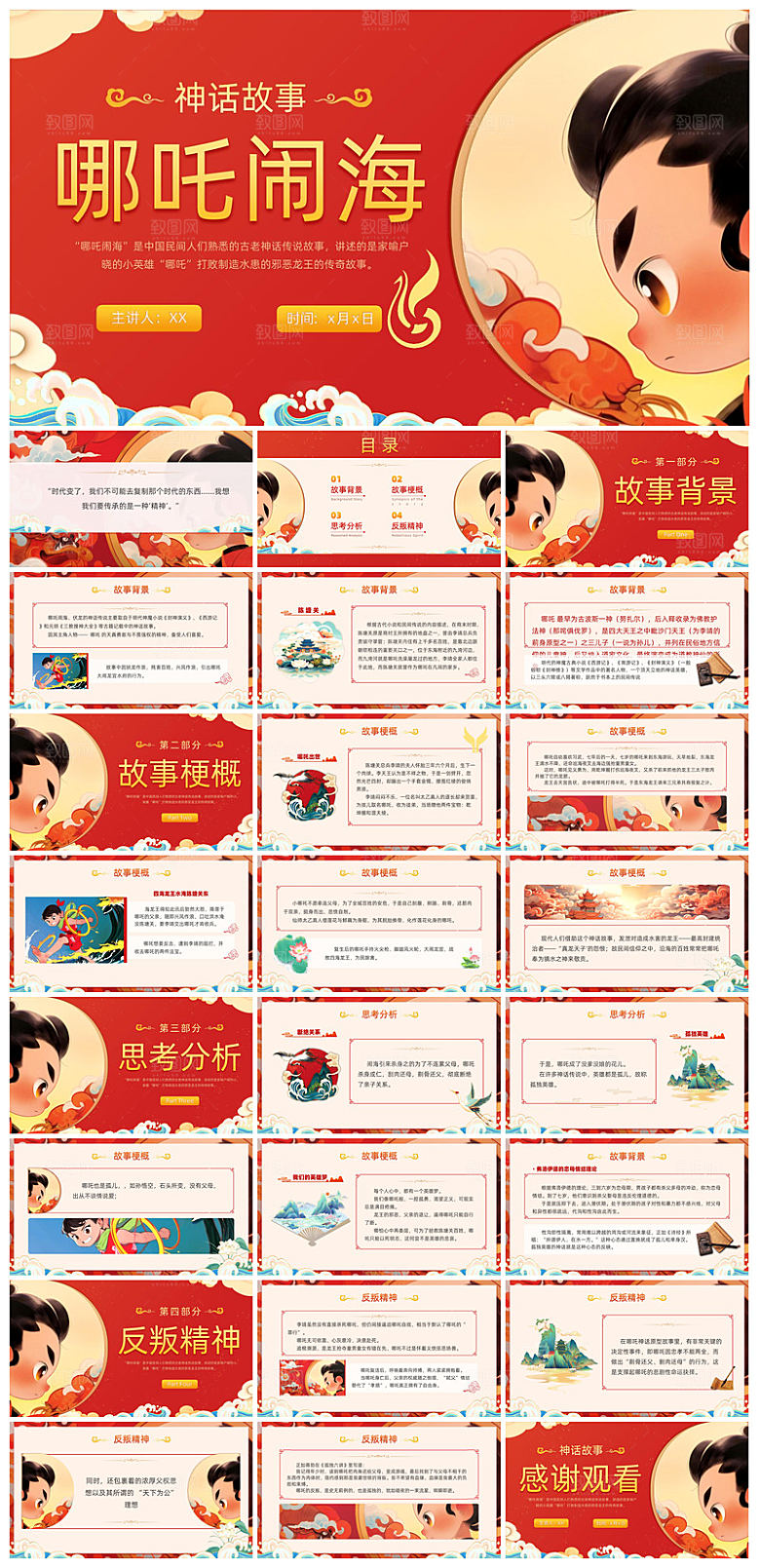 卡通插画国潮风民间古代神话故事绘本课件