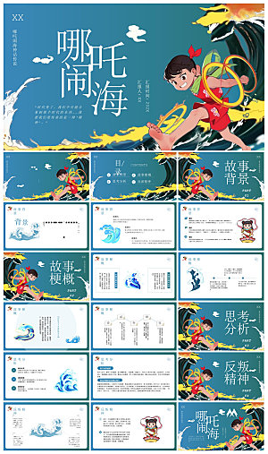 卡通插画国潮风民间古代神话故事绘本课件