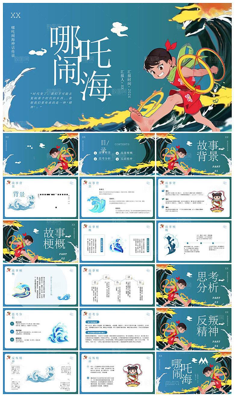卡通插画国潮风民间古代神话故事绘本课件