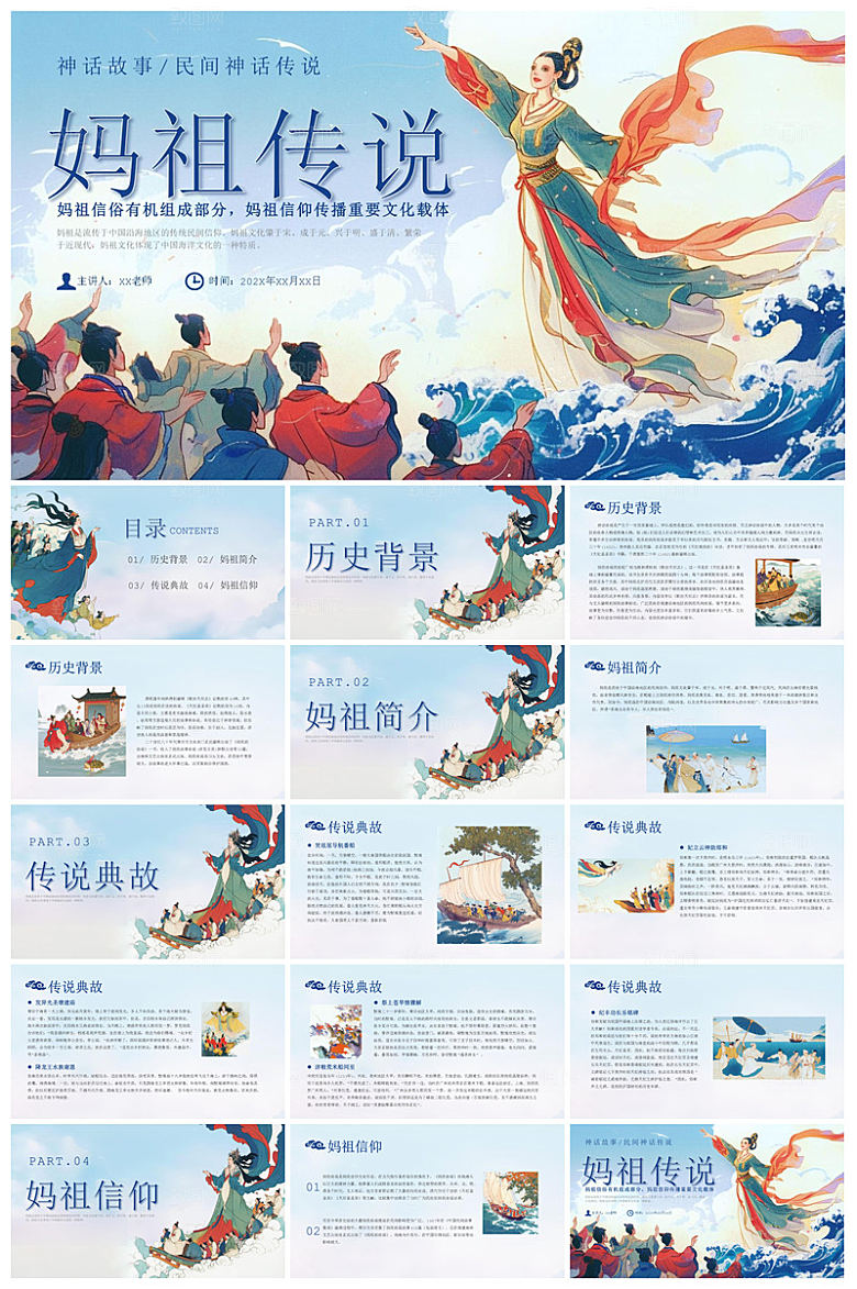 卡通插画国潮风民间古代神话故事绘本课件