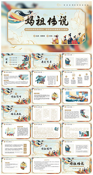 卡通插画国潮风民间古代神话故事绘本课件