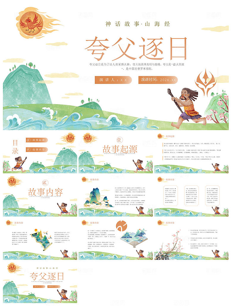 卡通插画国潮风民间古代神话故事绘本课件