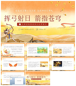 卡通插画国潮风民间古代神话故事绘本课件