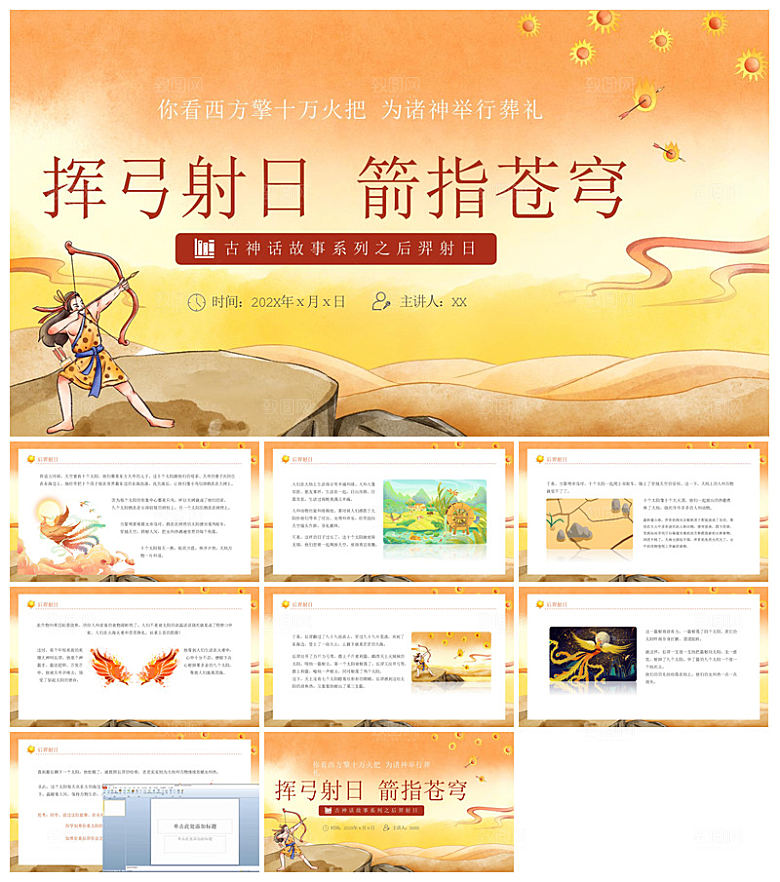 卡通插画国潮风民间古代神话故事绘本课件