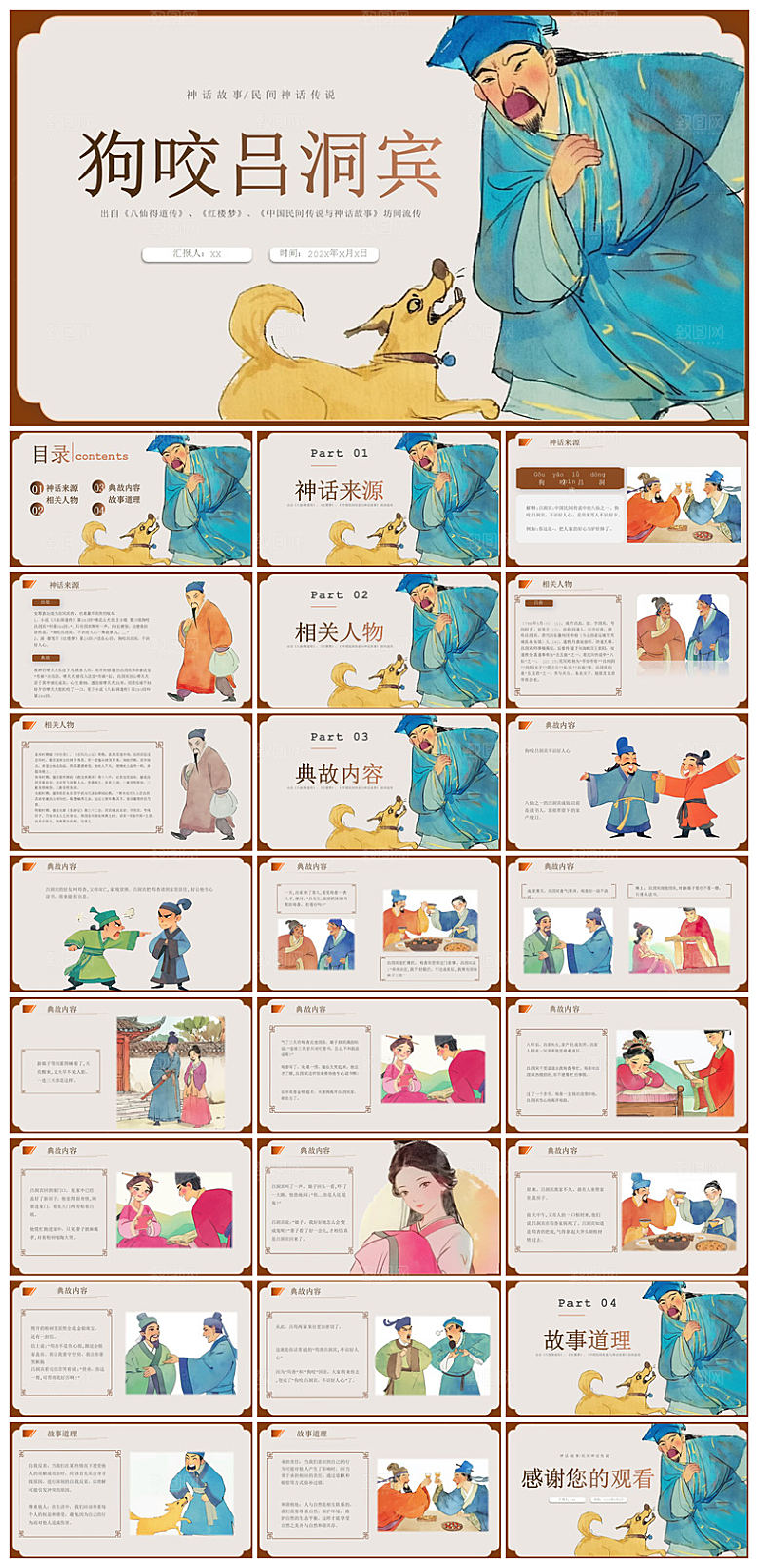 卡通插画国潮风民间古代神话故事绘本课件