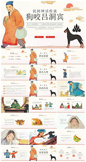 卡通插画国潮风民间古代神话故事绘本课件