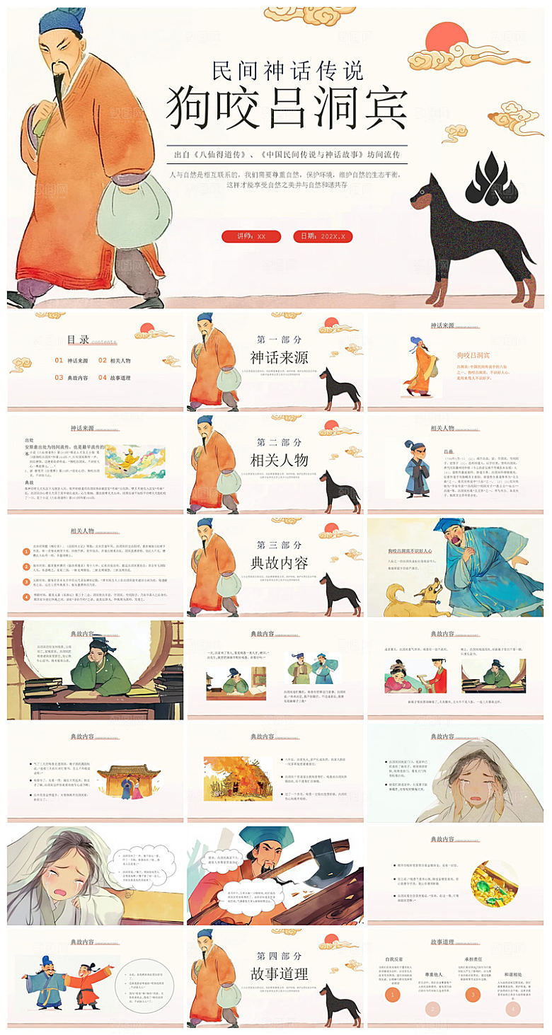 卡通插画国潮风民间古代神话故事绘本课件