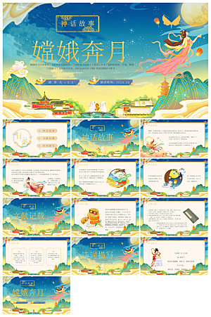 卡通插画国潮风民间古代神话故事绘本课件