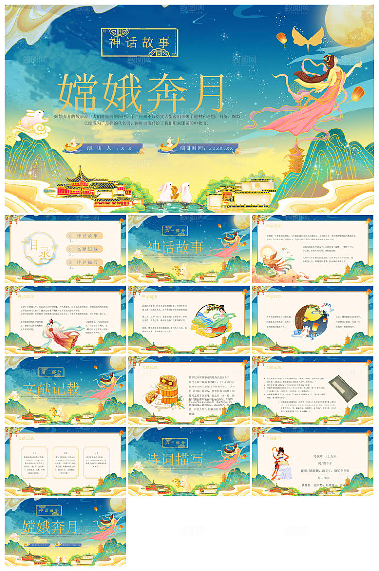 卡通插画国潮风民间古代神话故事绘本课件