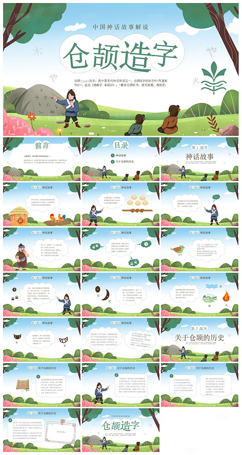 卡通插画国潮风民间古代神话故事绘本课件