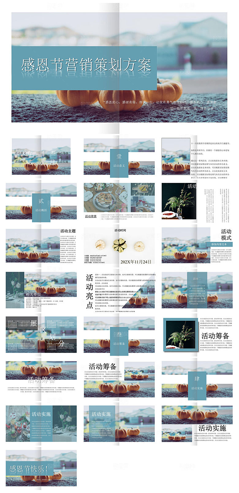 感恩节节日介绍卡通教育课件主题班会