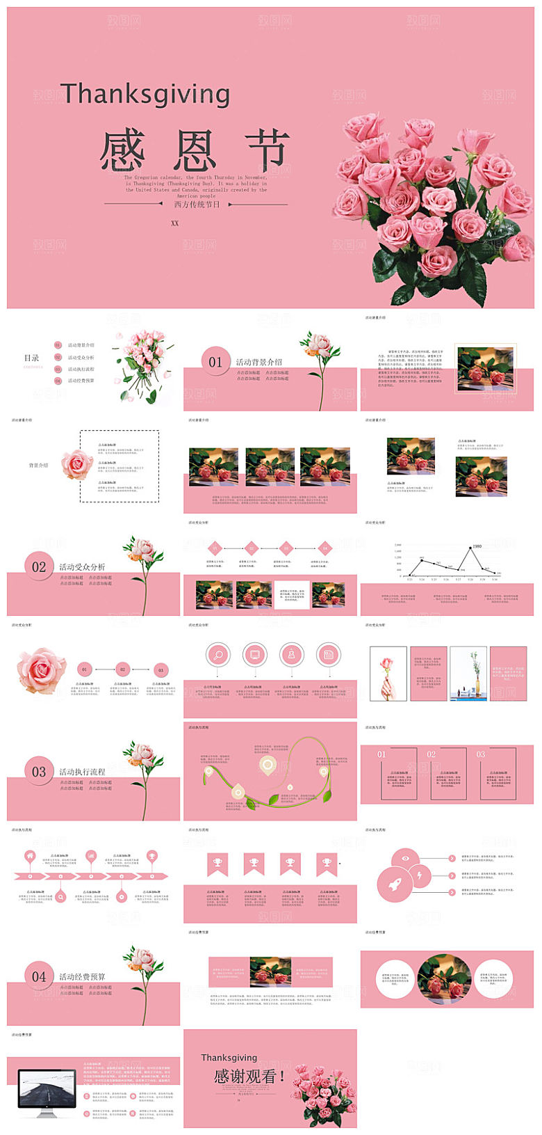 感恩节节日介绍卡通教育课件主题班会
