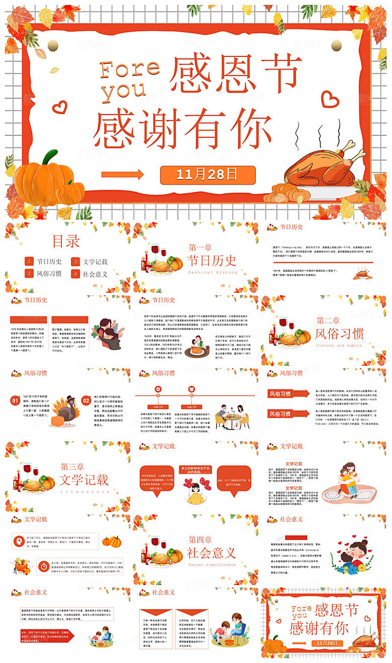 感恩节节日介绍卡通教育课件主题班会