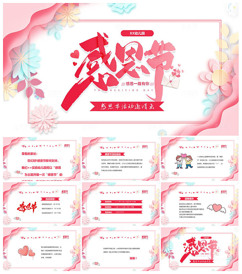 感恩节节日介绍卡通教育课件主题班会