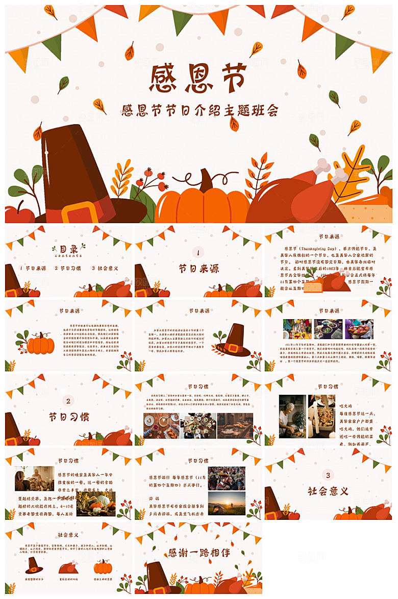 感恩节节日介绍卡通教育课件主题班会