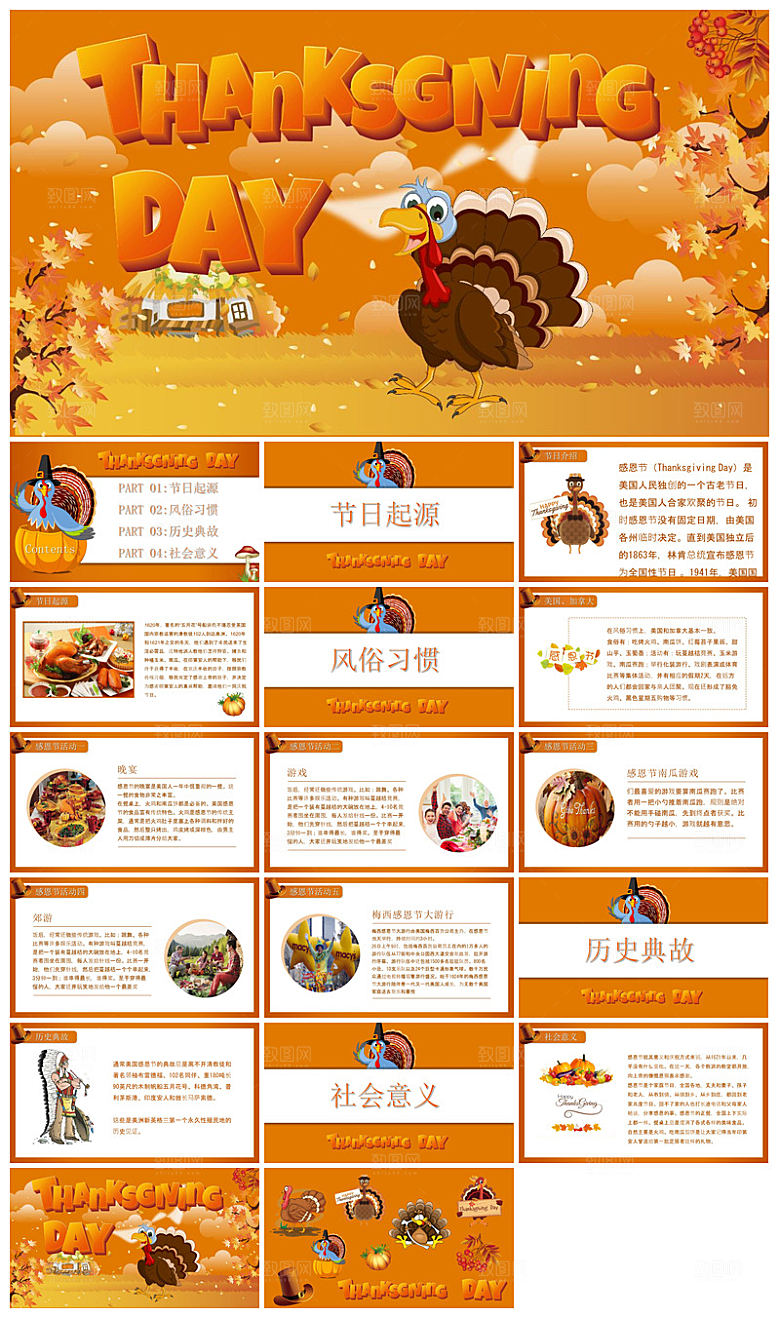 感恩节节日介绍卡通教育课件主题班会