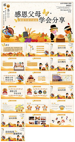 感恩节节日介绍卡通教育课件主题班会
