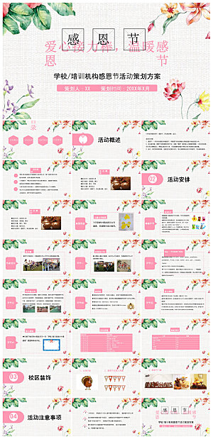 感恩节节日介绍卡通教育课件主题班会