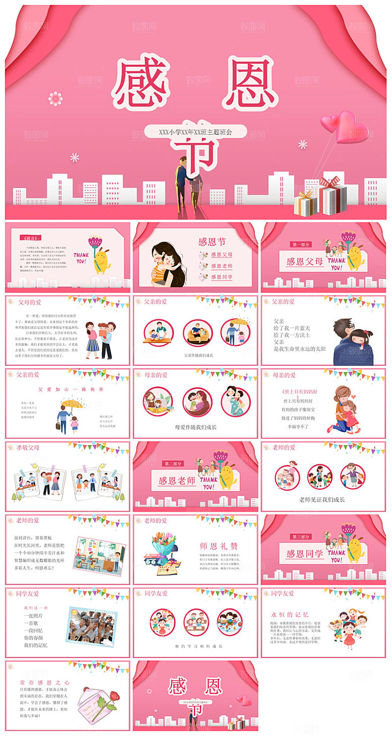 感恩节节日介绍卡通教育课件主题班会