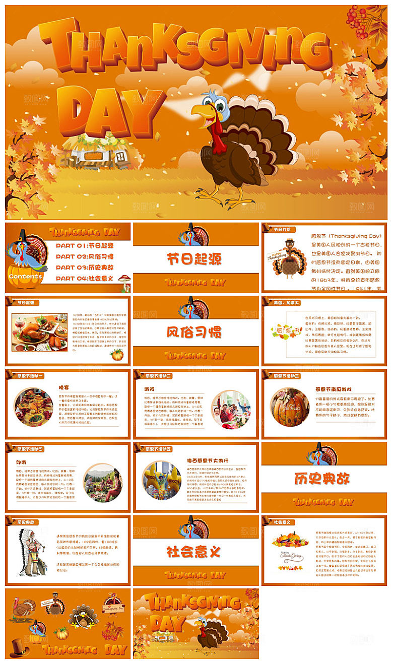 感恩节节日介绍卡通教育课件主题班会