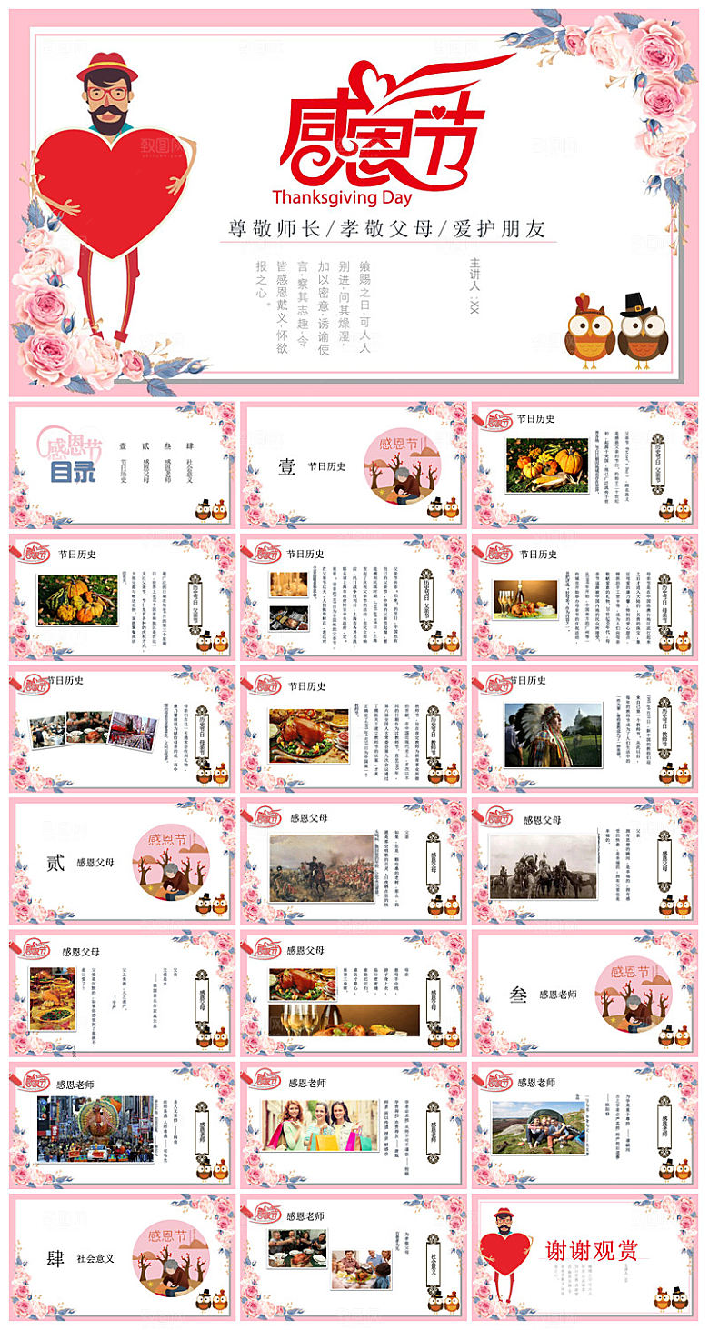 感恩节节日介绍卡通教育课件主题班会