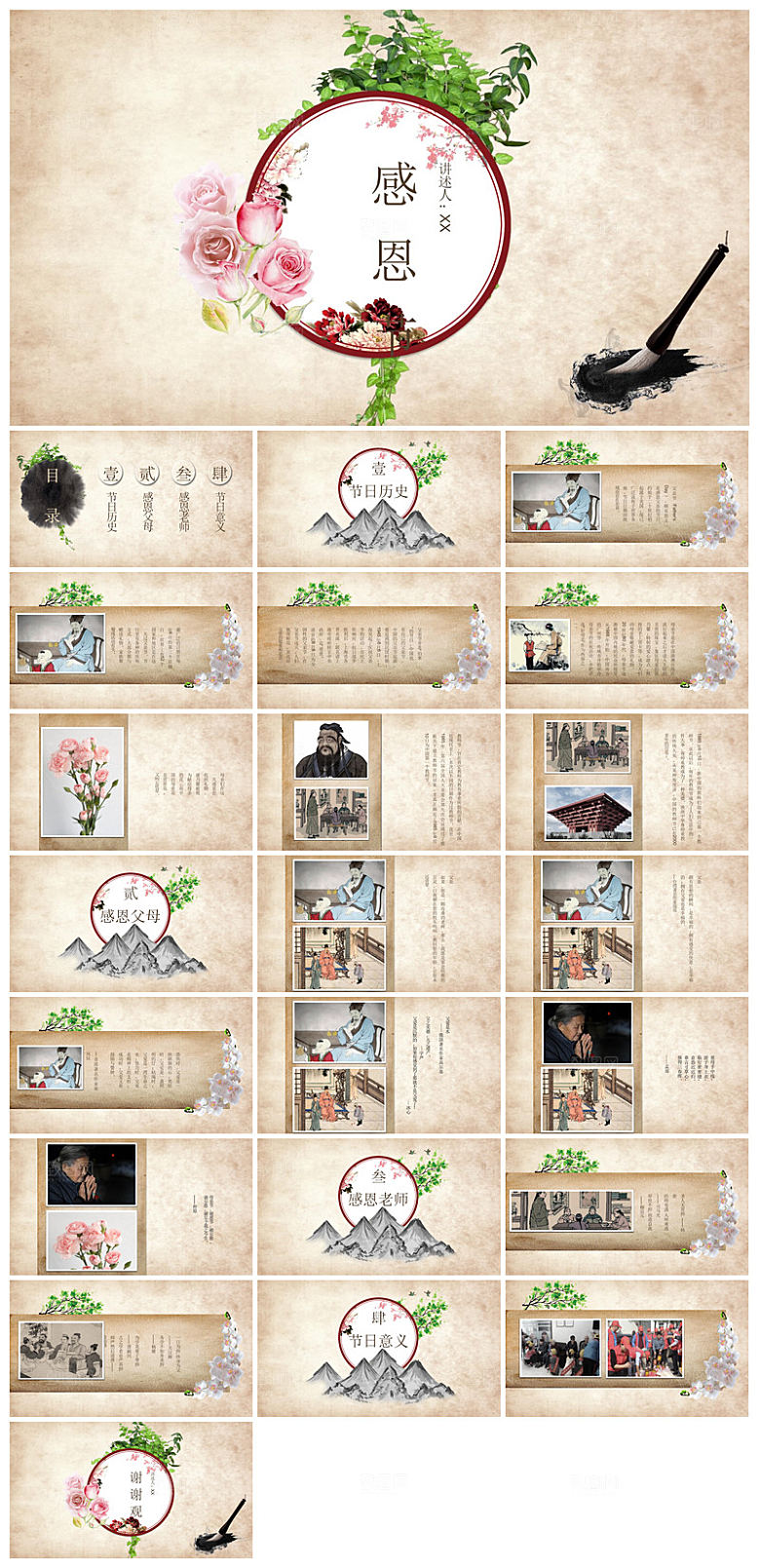 感恩节节日介绍卡通教育课件主题班会