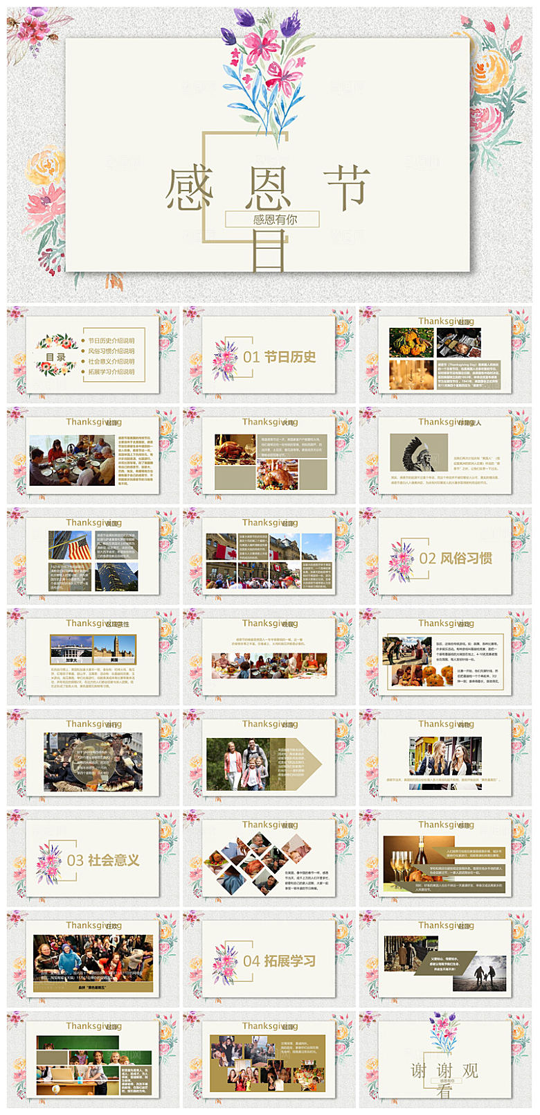 感恩节节日介绍卡通教育课件主题班会