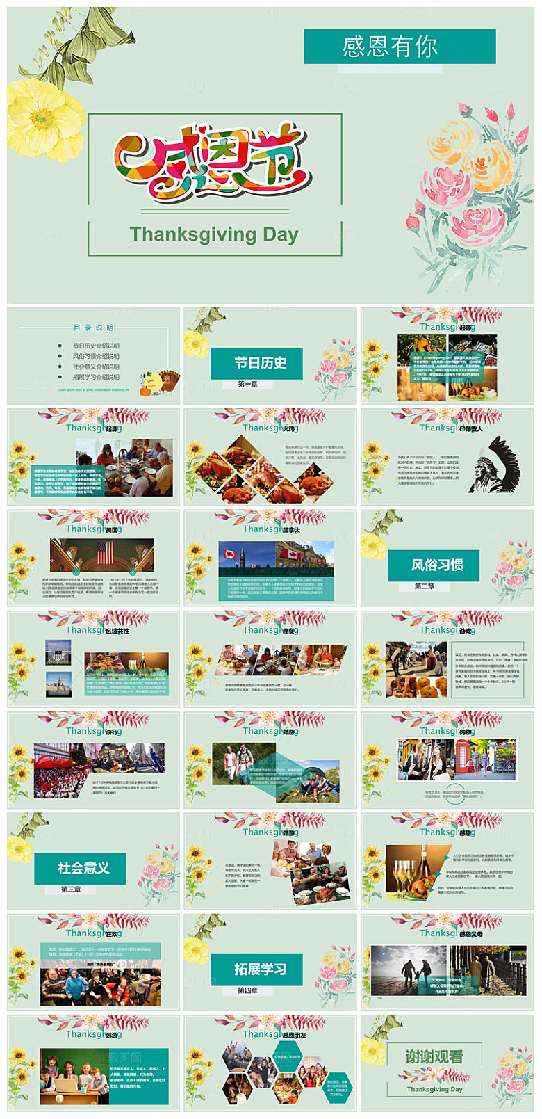 感恩节节日介绍卡通教育课件主题班会