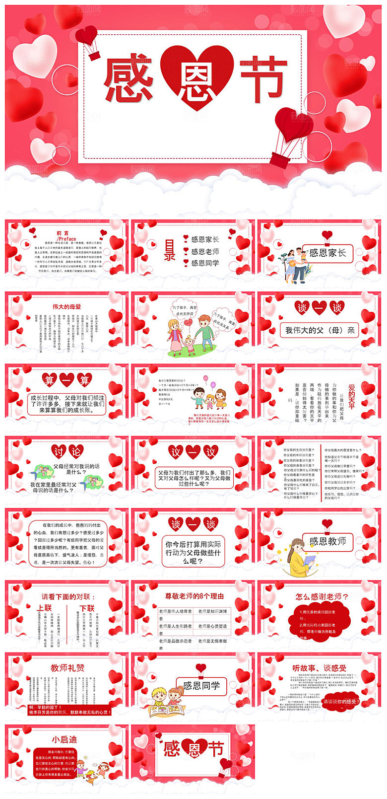 感恩节节日介绍卡通教育课件主题班会