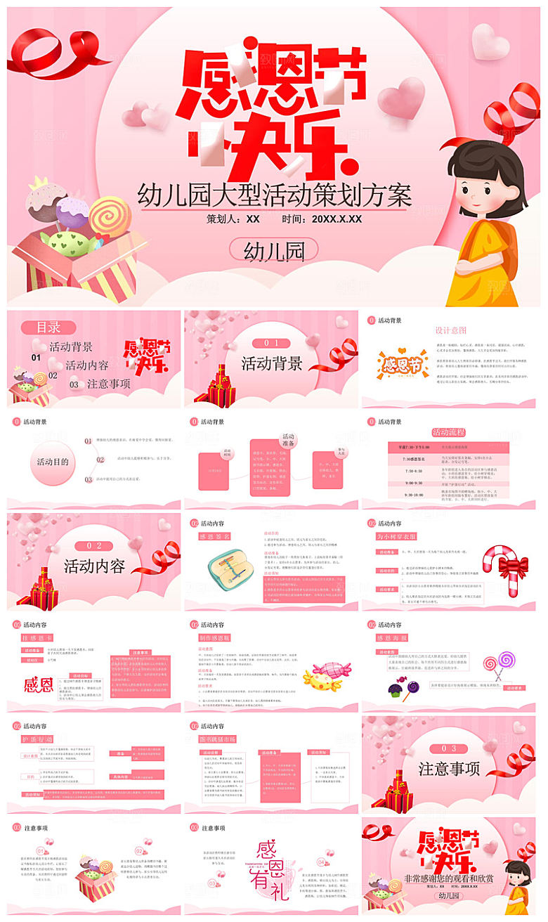 感恩节节日介绍卡通教育课件主题班会